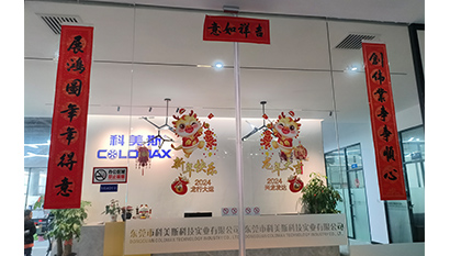 科美斯提前祝您：春節(jié)快樂，闔家歡樂
